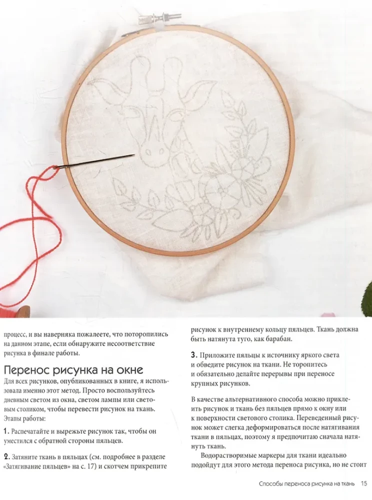 Living Embroidery Step by Step. 30 Designs to Teach You to Embroider from Scratch