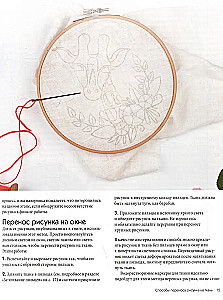 Living Embroidery Step by Step. 30 Designs to Teach You to Embroider from Scratch