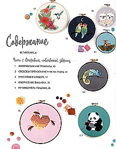Living Embroidery Step by Step. 30 Designs to Teach You to Embroider from Scratch