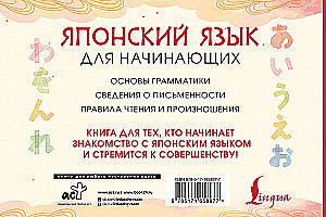 Японский язык для начинающих