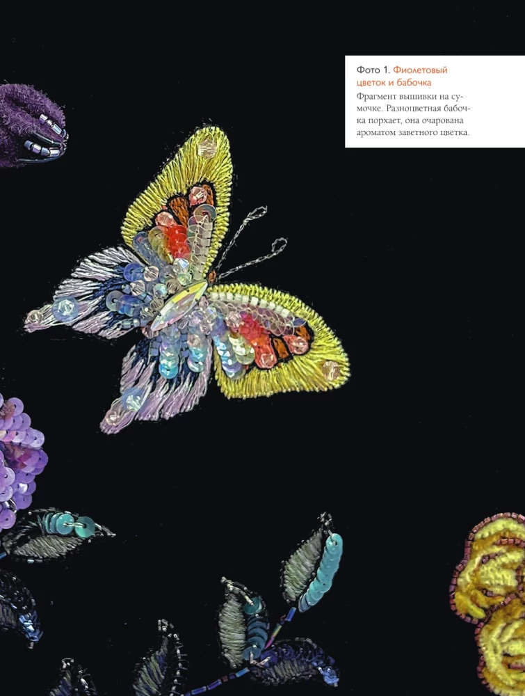 Chinese Bead Embroidery from A to Z. A Practical Course in Techniques, Methods, and Designs