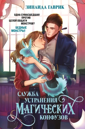 Usługa usuwania magicznych konfuzji
