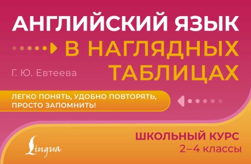 Język angielski w ilustracyjnych tabelach. Kurs szkolny. Klasy 2-4