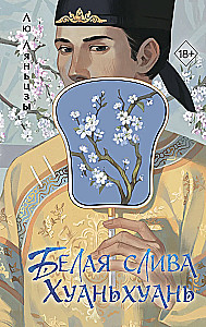 Baltā plūme Huanhuan