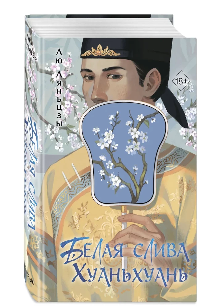 Baltā plūme Huanhuan