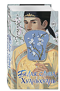 Baltā plūme Huanhuan