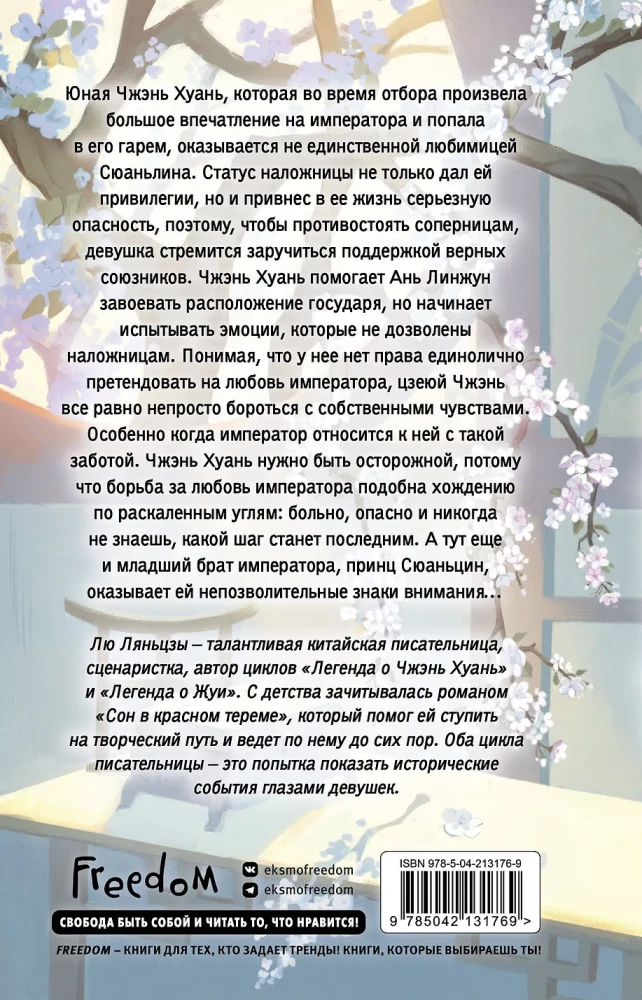 Baltā plūme Huanhuan