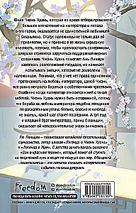 Baltā plūme Huanhuan