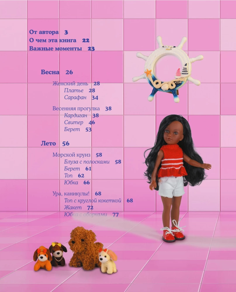 Knitting Clothes for Paola Reina Dolls and Other Dolls Sized 33 cm. From Top to Fur Coat