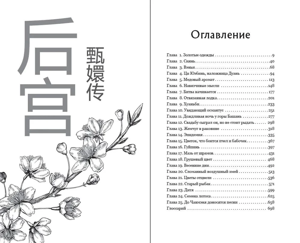 Baltā plūme Huanhuan
