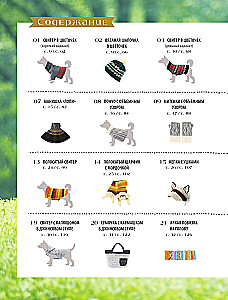 Family look. Me and my dog. Crocheting and knitting. 30 stylish projects for pets and their owners