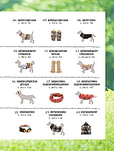 Family look. Me and my dog. Crocheting and knitting. 30 stylish projects for pets and their owners