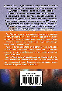 Голос сердца