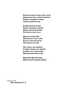 Голос сердца