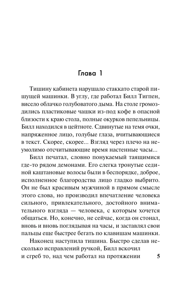 Голос сердца