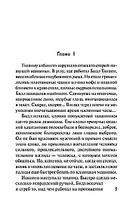 Голос сердца