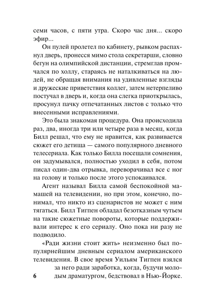 Голос сердца