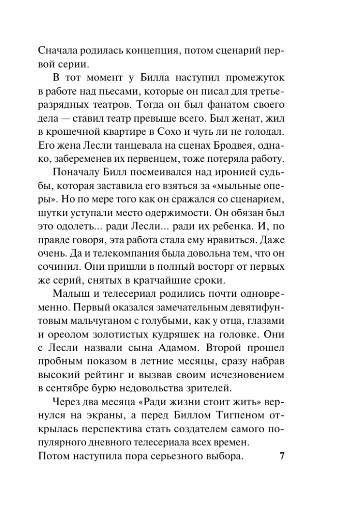 Голос сердца
