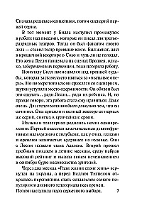 Голос сердца
