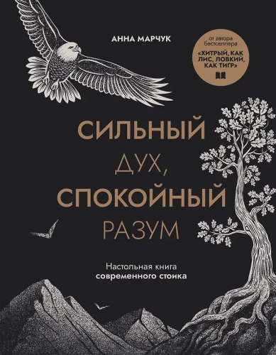 Strong Spirit, Calm Mind. A Manual for the Modern Stoic