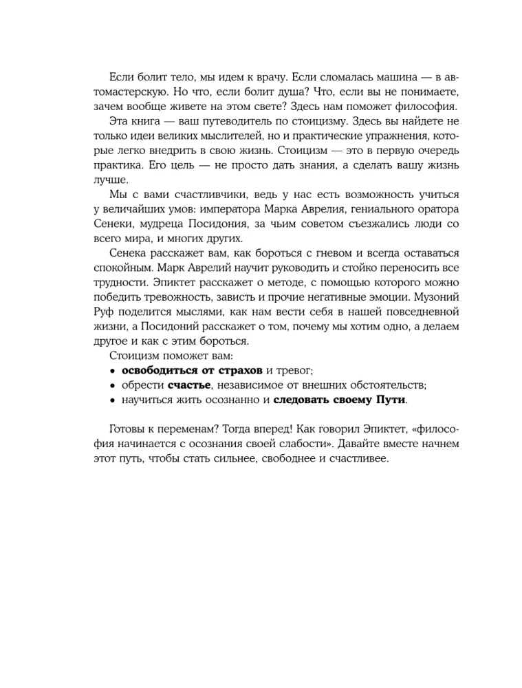 Сильный дух, спокойный разум. Настольная книга современного стоика