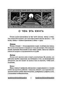 Сильный дух, спокойный разум. Настольная книга современного стоика