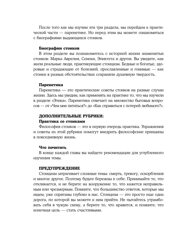 Сильный дух, спокойный разум. Настольная книга современного стоика