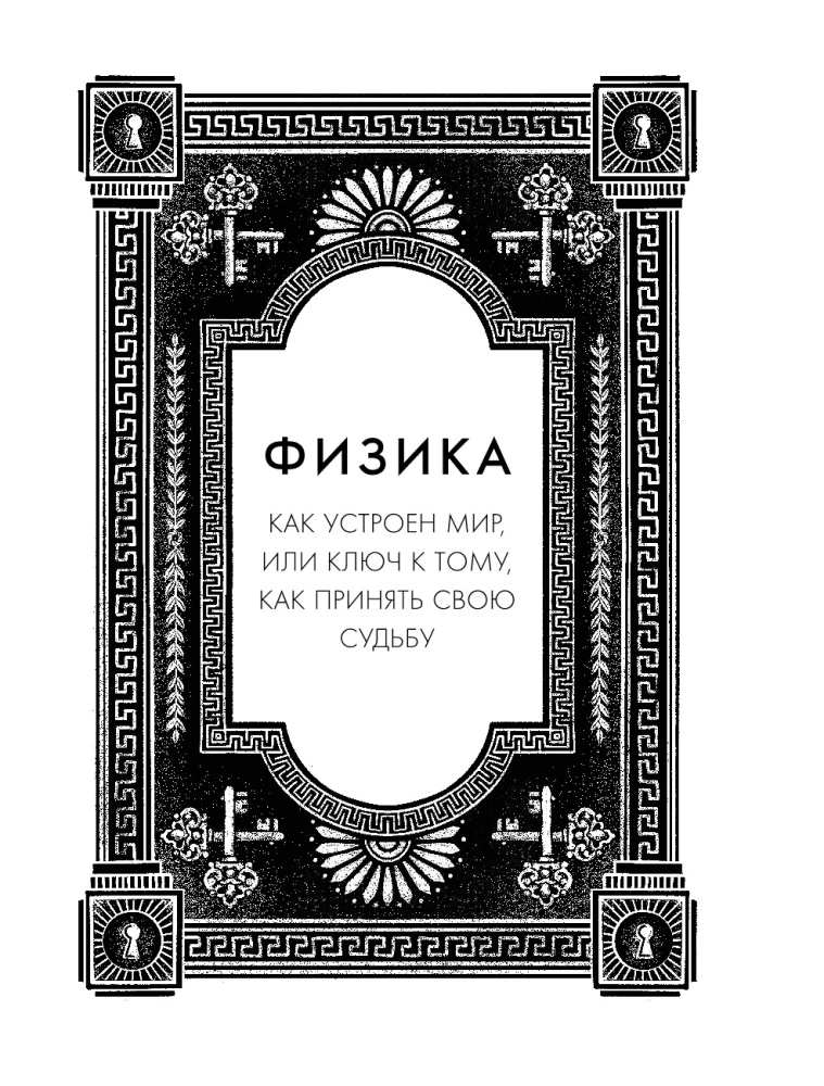 Сильный дух, спокойный разум. Настольная книга современного стоика