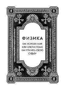 Сильный дух, спокойный разум. Настольная книга современного стоика