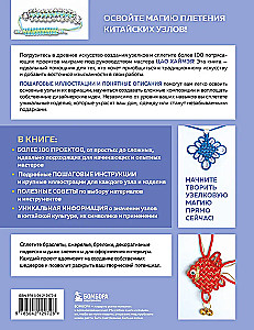Chinese knots from A to Z. A complete illustrated guide to techniques and methods of weaving