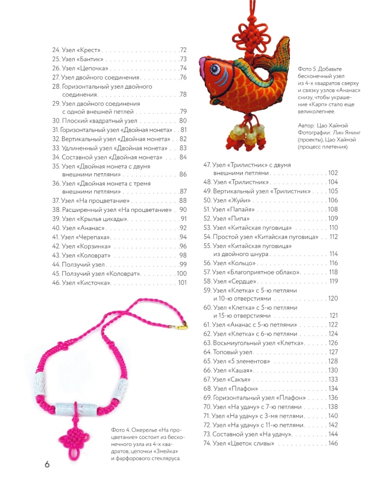 Chinese knots from A to Z. A complete illustrated guide to techniques and methods of weaving