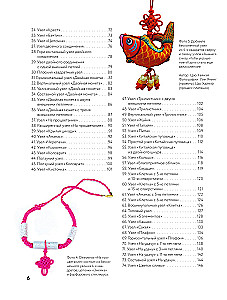 Chinese knots from A to Z. A complete illustrated guide to techniques and methods of weaving
