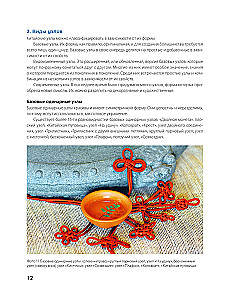 Chinese knots from A to Z. A complete illustrated guide to techniques and methods of weaving