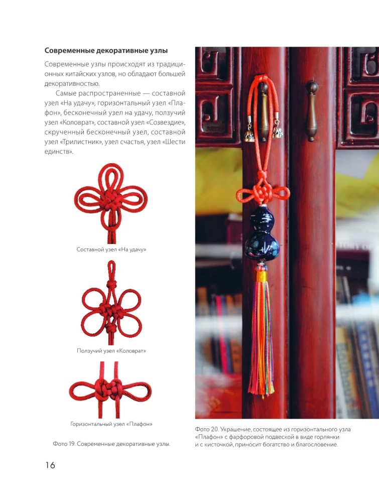 Chinese knots from A to Z. A complete illustrated guide to techniques and methods of weaving