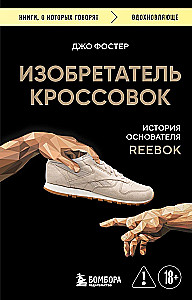 The Inventor of Sneakers. The Story of the Founder of Reebok