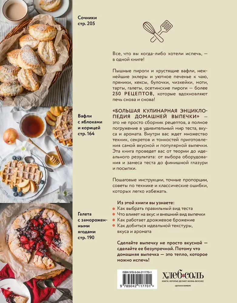 The Big Culinary Encyclopedia of Home Baking. More than 250 Step-by-Step Baking Recipes that Will Help You Become a Professional in the Kitchen