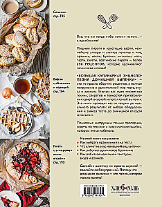 The Big Culinary Encyclopedia of Home Baking. More than 250 Step-by-Step Baking Recipes that Will Help You Become a Professional in the Kitchen