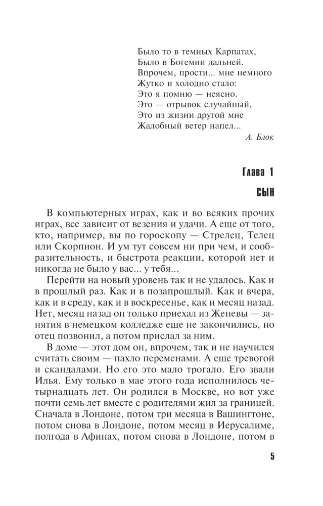 Сон над бездной