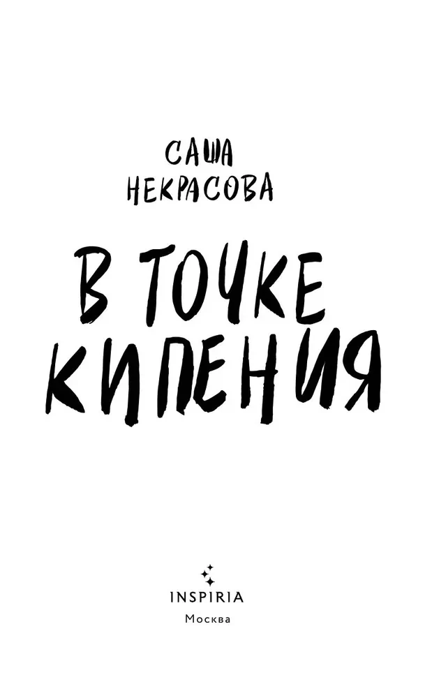 Vārīšanās punkts