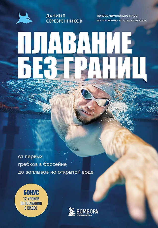 Ujumine ilma piirideta. Esimestest tõukestest basseinis kuni avaveeujumistenini