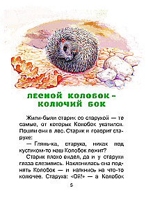 Лис и Мышонок. Сказки