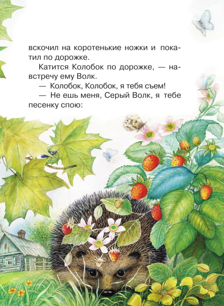 Лис и Мышонок. Сказки