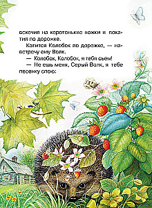 Лис и Мышонок. Сказки
