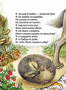 Лис и Мышонок. Сказки