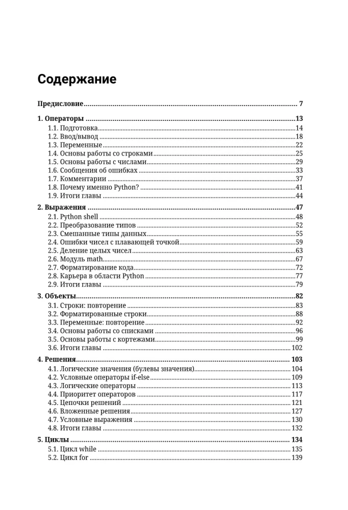 Getting Started with Programming in Python. With Examples and Tasks
