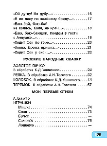 Читаем малышу от 6 месяцев до 2 лет