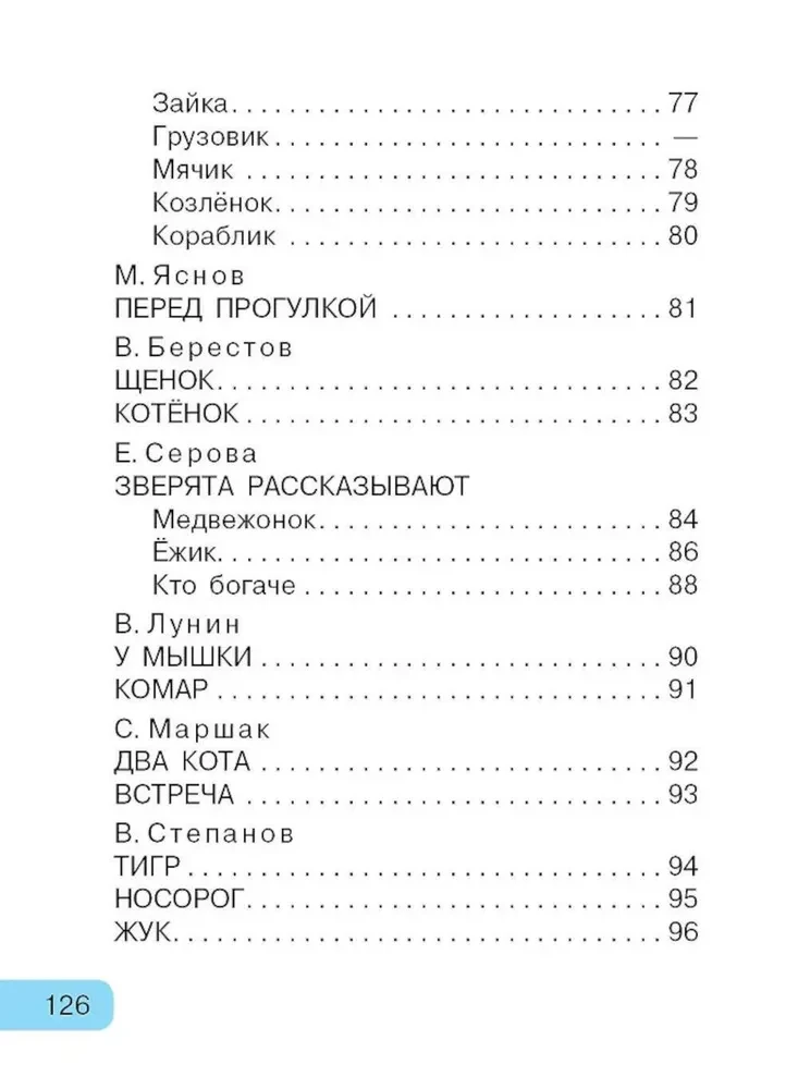 Читаем малышу от 6 месяцев до 2 лет