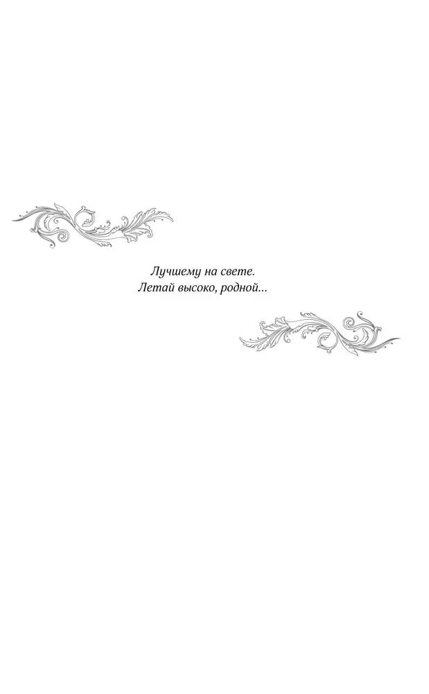 Арасия. Возвращение