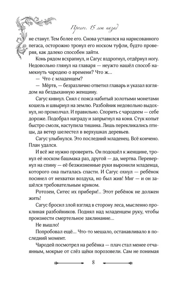 Арасия. Возвращение