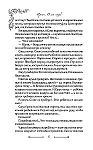 Арасия. Возвращение